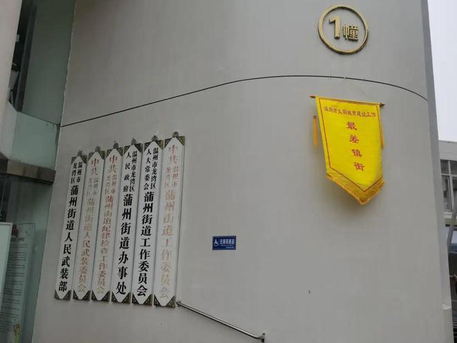 文明城市创建 温州市区3个“最差街镇”被挂黄旗！